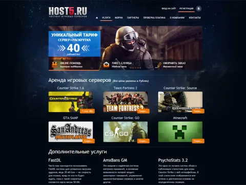 Хостинг серверов CS 1.6