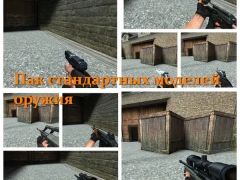 Пак стандартных моделей оружия для CSS v34