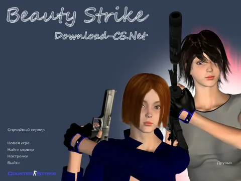 Скачать КС 1.6 Beauty-Strike