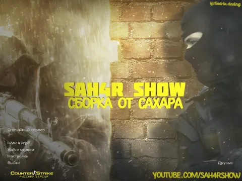 Скачать КС 1.6 от Сахара