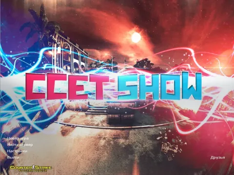Скачать CS 1.6 ccET SHOW