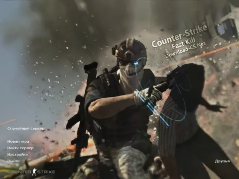 Скачать CS 1.6 Fast Kill