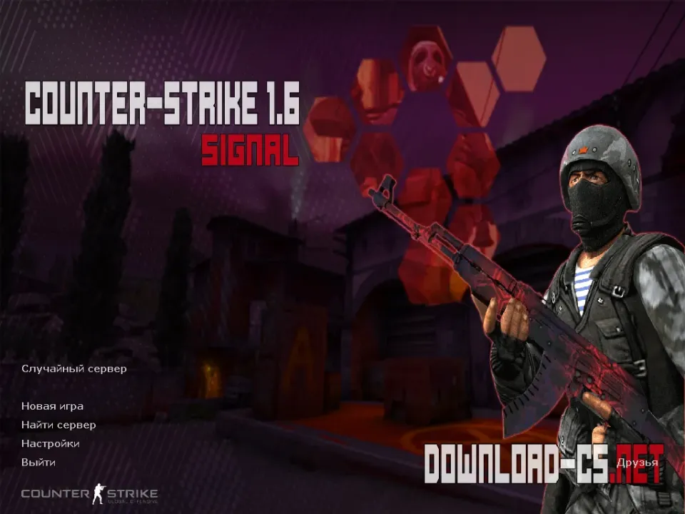Скачать CS 1.6 Signal